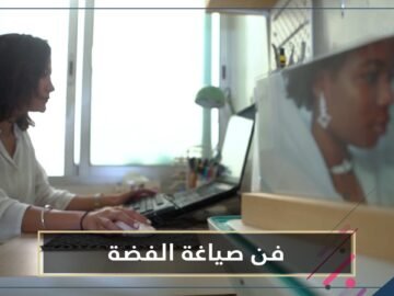 فن صياغة الفضة.. شاهد: كيف تبدع المغربية غيتة حليا خاصة