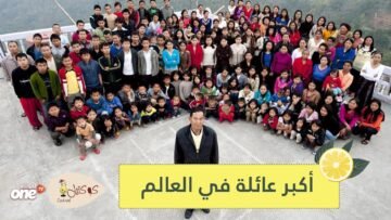 شاهد.. هندي يصبح صاحب أكبر عائلة في العالم بـ 94 ابنا وابنة