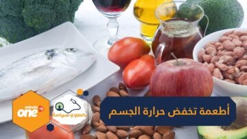 تلافيا لموجة الحر.. عادات غذائية تخفض حرارة الجسم وأطعمة عليك تجنبها