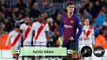 برشلونة ينوي التخلص من كوتينيو بصفقة تبادلية مع لاعبمغربي