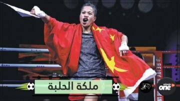 ملاكمة صينية تصبح  ملكة الحلبة.. من هي؟