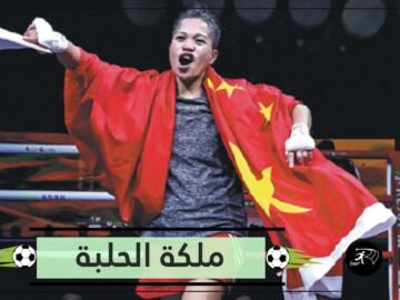 ملاكمة صينية تصبح  ملكة الحلبة.. من هي؟