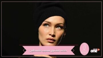 ليس بسبب فلسطين.. توضيح من فيسبوك للعارضة العالمية بيلا حديد بعد غضبها من حذف منشورها