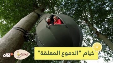 شاهد.. خيام الدموع المعلقة لجذب السياح للريف البلجيكي