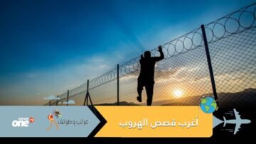 أغرب قصص الهروب في زمن كورونا