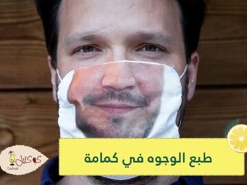 بلجيكي يطبع صورا للوجوه حتى لا تختفي الملامح وراء الكمامة