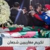 كندا تكرم مغاربيين تصرفوا بشجاعة خلال هجوم مسلح على مركز إسلامي