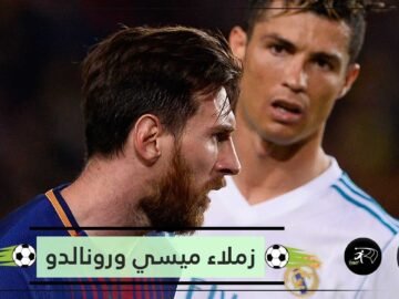 بعد صفقة بيانيتش وآرثور التبادلية.. محظوظون زاملوا رونالدو وميسي