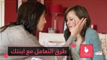 في بيتك مراهقة مزاجية.. إليك طرق للتعامل معها دون أن تفقدي أعصابك