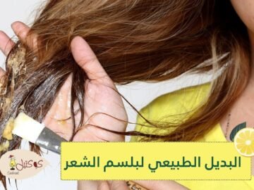 تعرفي إلى البديل الطبيعي لبلسم الشعر… ستذهلك النتيجة