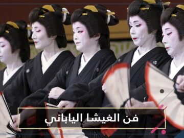 شاهد.. حسناوات فن الغيشا الياباني يتجهن إلى العالم الافتراضي