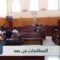 حصيلة شهرين من تفعيل المحاكمات عن بعد في المملكة المغربية
