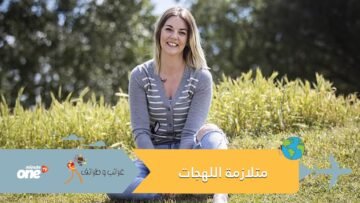أجرت عملية لعلاج صوتها فاستفاقت وهي تتحدث 4 لغات