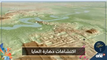 تعرف على الاكتشاف المذهل لحضارة المايا