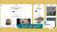 كين.. جوجل تطلق تطبيقا جديدا يشبه بنترست