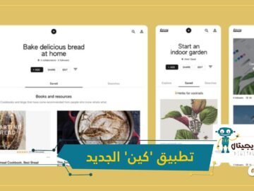 كين.. جوجل تطلق تطبيقا جديدا يشبه بنترست