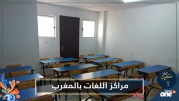 أرباب وأساتذة مراكز اللغات بالمغرب يطالبون العثماني بإدراجهم في خانة الأنشطة التي ستستأنف نشاطها خلا