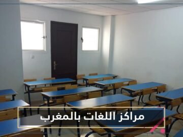 أرباب وأساتذة مراكز اللغات بالمغرب يطالبون العثماني بإدراجهم في خانة الأنشطة التي ستستأنف نشاطها خلا