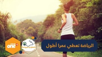 بالأرقام.. العالم يتفادى ملايين الوفيات سنويا بفضل الرياضة