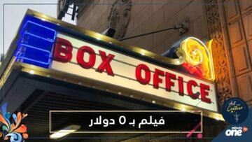 ثغرة ساذجة يستغلها رجلان وينتجان فيلما حقق أعلى الإيرادات بأمريكا