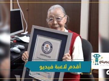 أقدم لاعبة فيديو في العالم على يوتيوب.. يابانية في سن الـ 90