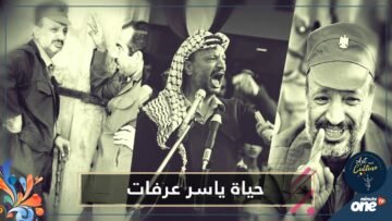 أول عمل درامي عن حياة ياسر عرفات.. مسيرته السياسية وجوانب غير معروفة من حياته الخاصة