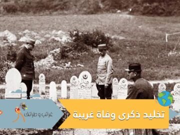 مات بالحرب العالمية الأولى.. عائلة تخلد ذكرى أحد أفرادها بطريقة غريبة