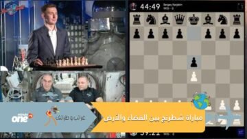 شاهد.. مباراة شطرنج بين الفضاء والأرض.. هكذا جاءت نتيجتها