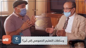 في مقابلة خاصة.. تعرف على استعدادات امتحانات الباكلوريا ووساطات التعليم الخصوصي بالقنيطرة وأمور أخرى