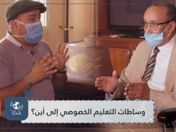 في مقابلة خاصة.. تعرف على استعدادات امتحانات الباكلوريا ووساطات التعليم الخصوصي بالقنيطرة وأمور أخرى