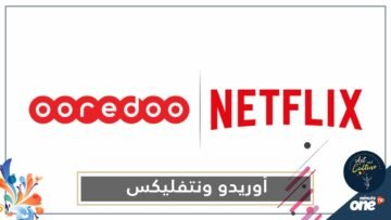 أوريدو القطرية تبرم شراكة مع نتفليكس لبث محتوى ترفيهي