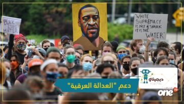 أبل ويوتيوب تكشفان عن مبادرتين لدعم العدالة العرقية