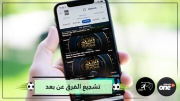 تطبيق ياباني يتيح للجماهير التشجيع والاستهجان عن بعد