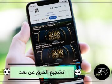 تطبيق ياباني يتيح للجماهير التشجيع والاستهجان عن بعد