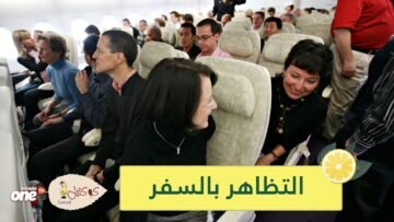 التظاهر بالسفر.. مطار يبتكر أحدث صيحات كسر الإغلاق