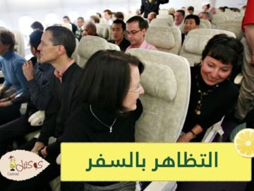 التظاهر بالسفر.. مطار يبتكر أحدث صيحات كسر الإغلاق