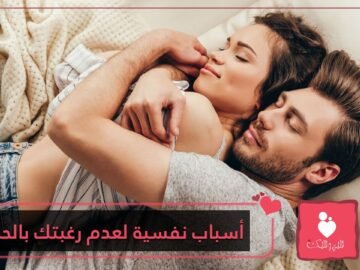 هل تشعر بأنك غير جدير بالحب؟ إليك الأسباب النفسية التي تقف وراء ذلك-