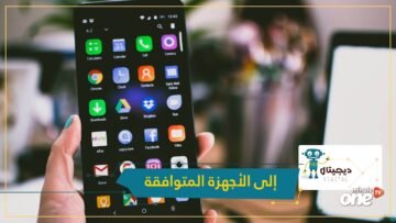 تطبيقات تتيح لك التحكم بكافة الأجهزة الإلكترونية عن طريق هاتفك
