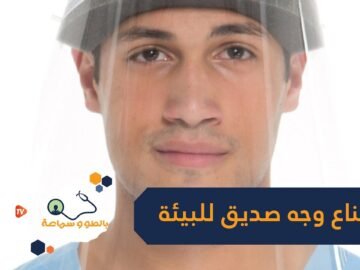 أول قناع وجه صديق للبيئة.. بعد استخدامه يتحول إلى سماد للنباتات