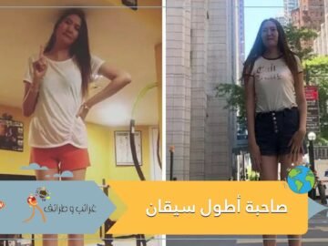 شاهد.. فتاة طول ساقيها لوحده 134 سم وترتدي الكعب العالي