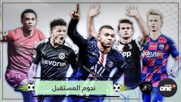 برأي ميسي.. هؤلاء هم نجوم المستقبل