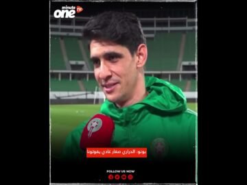 بونو: الدراري صغار غادي يفوتونا