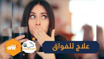 تعرف على 14 علاجا منزليا للفواق