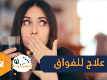 تعرف على 14 علاجا منزليا للفواق