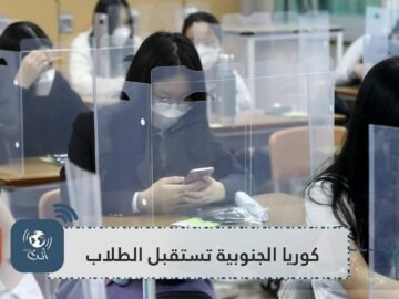 بالكمامات والمطهرات.. المدارس تستقبل الطلاب بكوريا الجنوبية