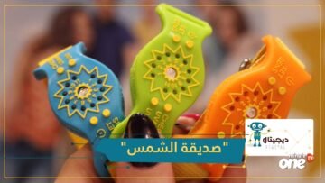 صديقة الشمس.. ساعة ذكية تغني عن الكريمات الواقية من الشمس