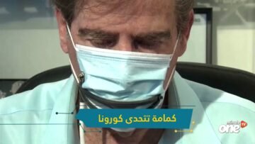 تتيح لك تناول الطعام دون نزعها.. كمامة تتحدى كورونا