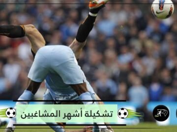 سباق اللون الأحمر.. تشكيلة أشهر المشاغبين في تاريخ كرة القدم