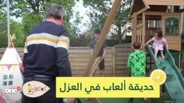شاهد.. أكبر عائلة في بريطانيا تصمم حديقة ألعاب مدهشة في العزل