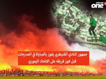 جمهور النادي القنيطري يفوز بالمباراة في المدرجات قبل فوز فريقه على الاتحاد الزموري